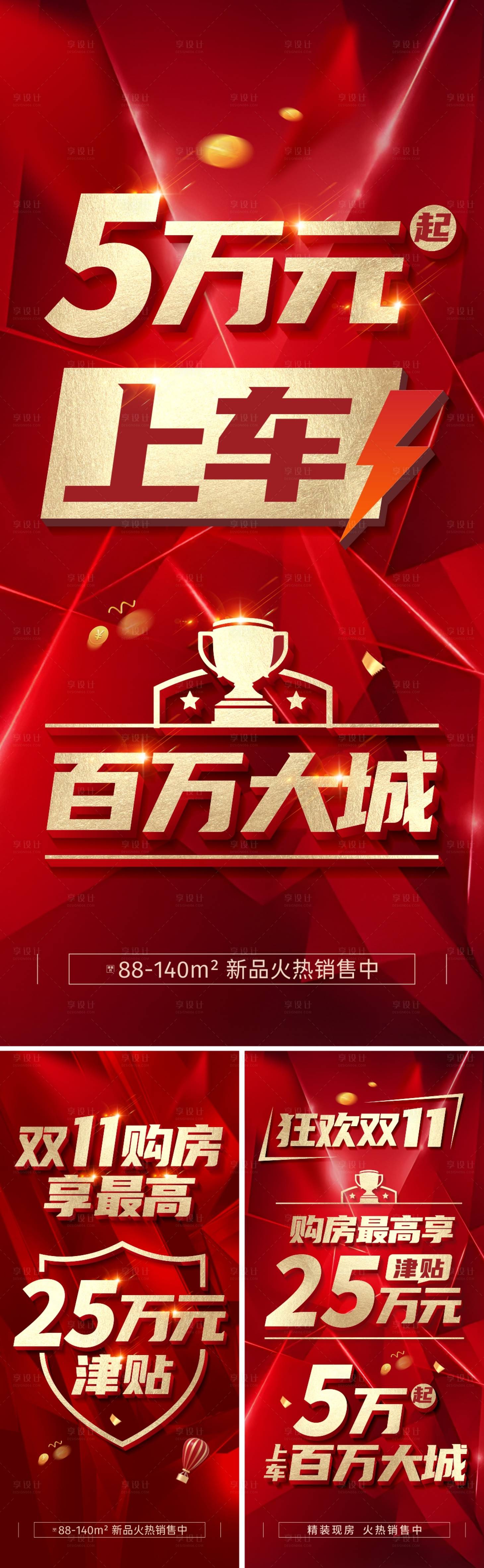 源文件下载【享设计】搜索编号：17260022589519921【房地产渠道促销大字报微信海报】