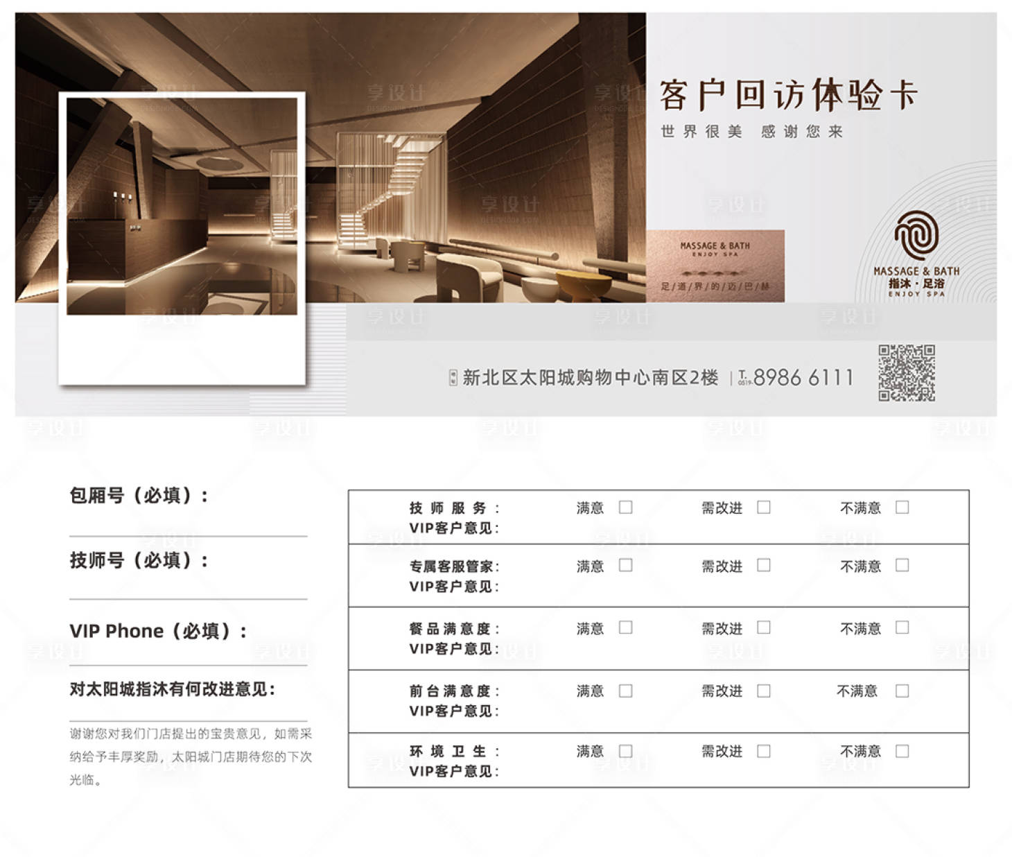 源文件下載【享設計】搜索編號：56340022657642522【足浴體驗券】