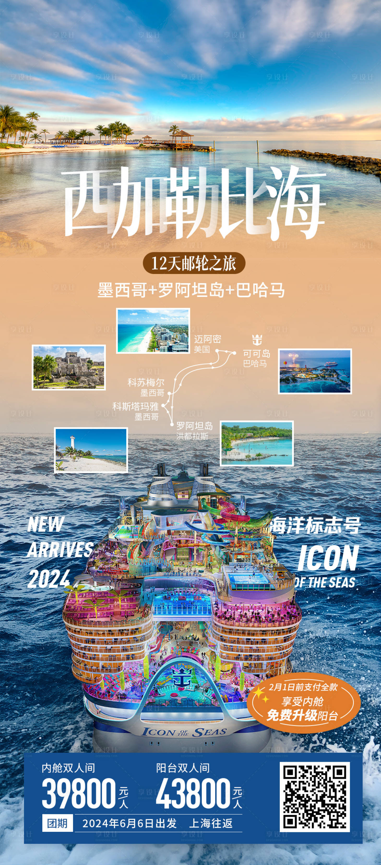 源文件下载【西加勒比海旅游海报】编号：96590022724893425