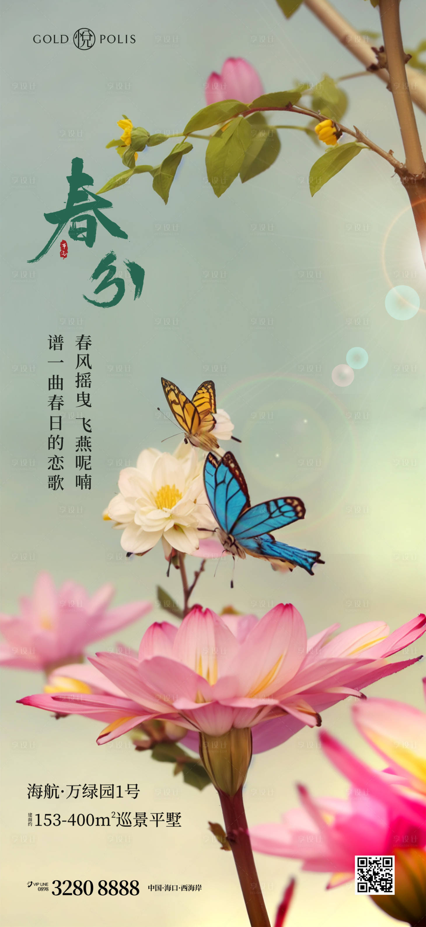 源文件下载【享设计】搜索编号：42270022445665180【春分】