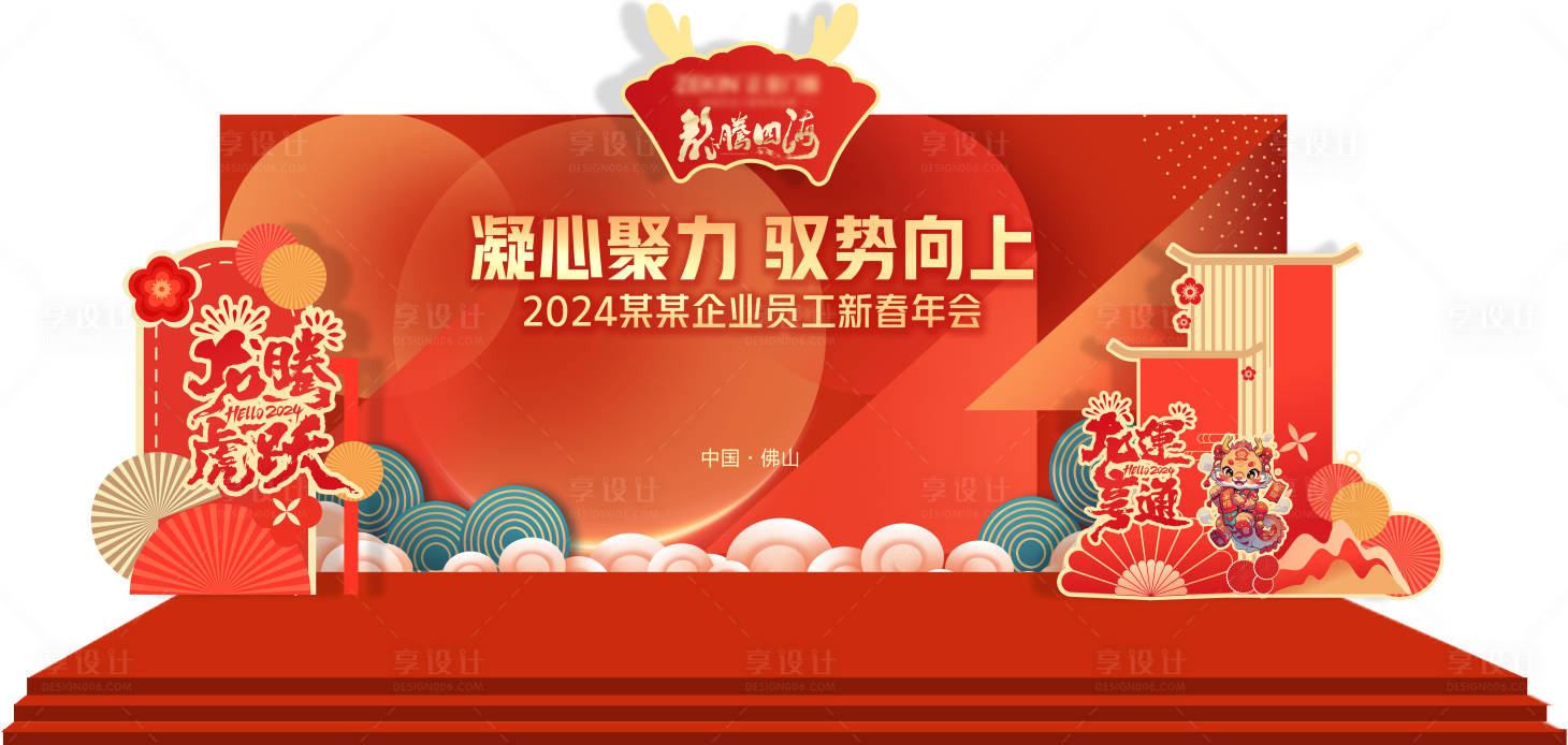 源文件下載【享設計】搜索編號：98780022608571444【2024年會舞臺美陳】