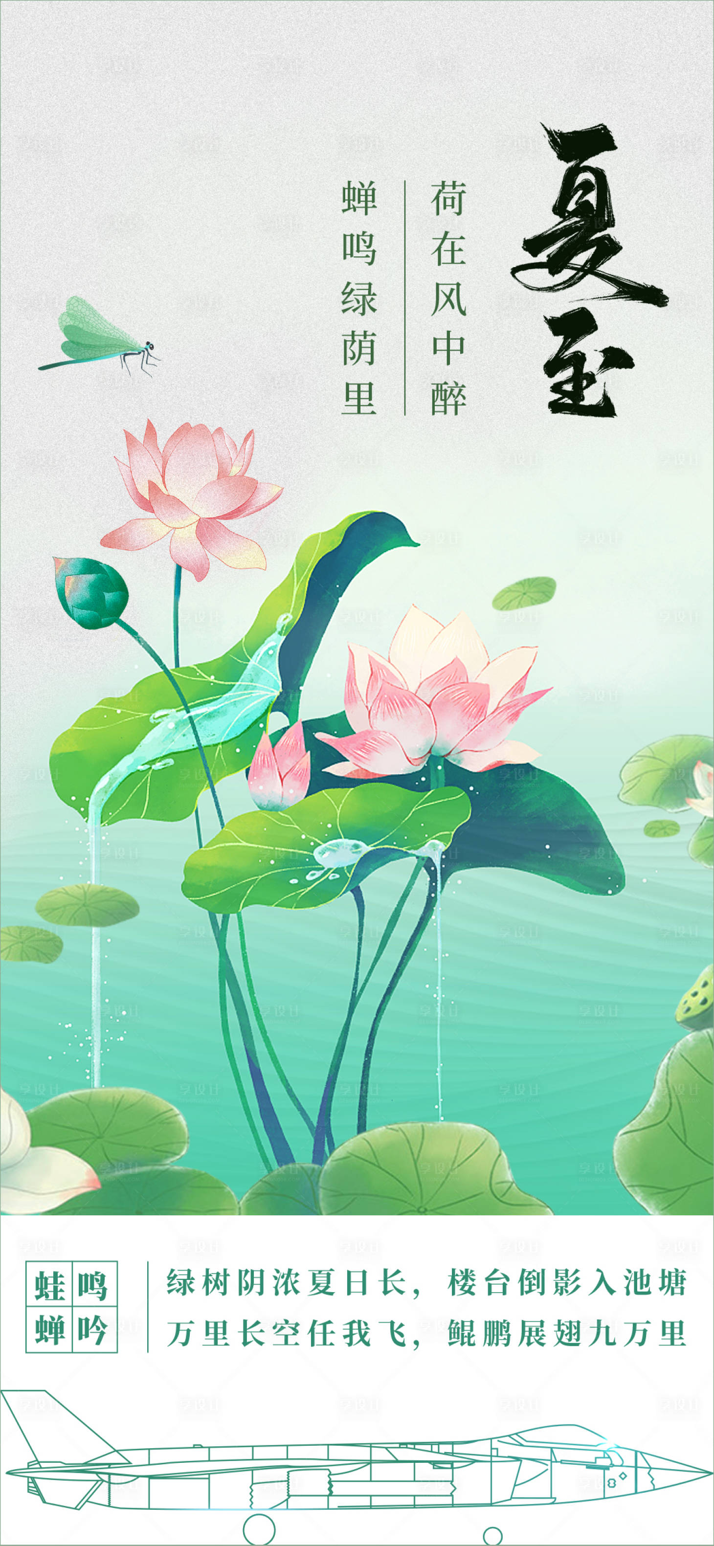 源文件下載【享設計】搜索編號：55290022861485900【夏至節氣海報】