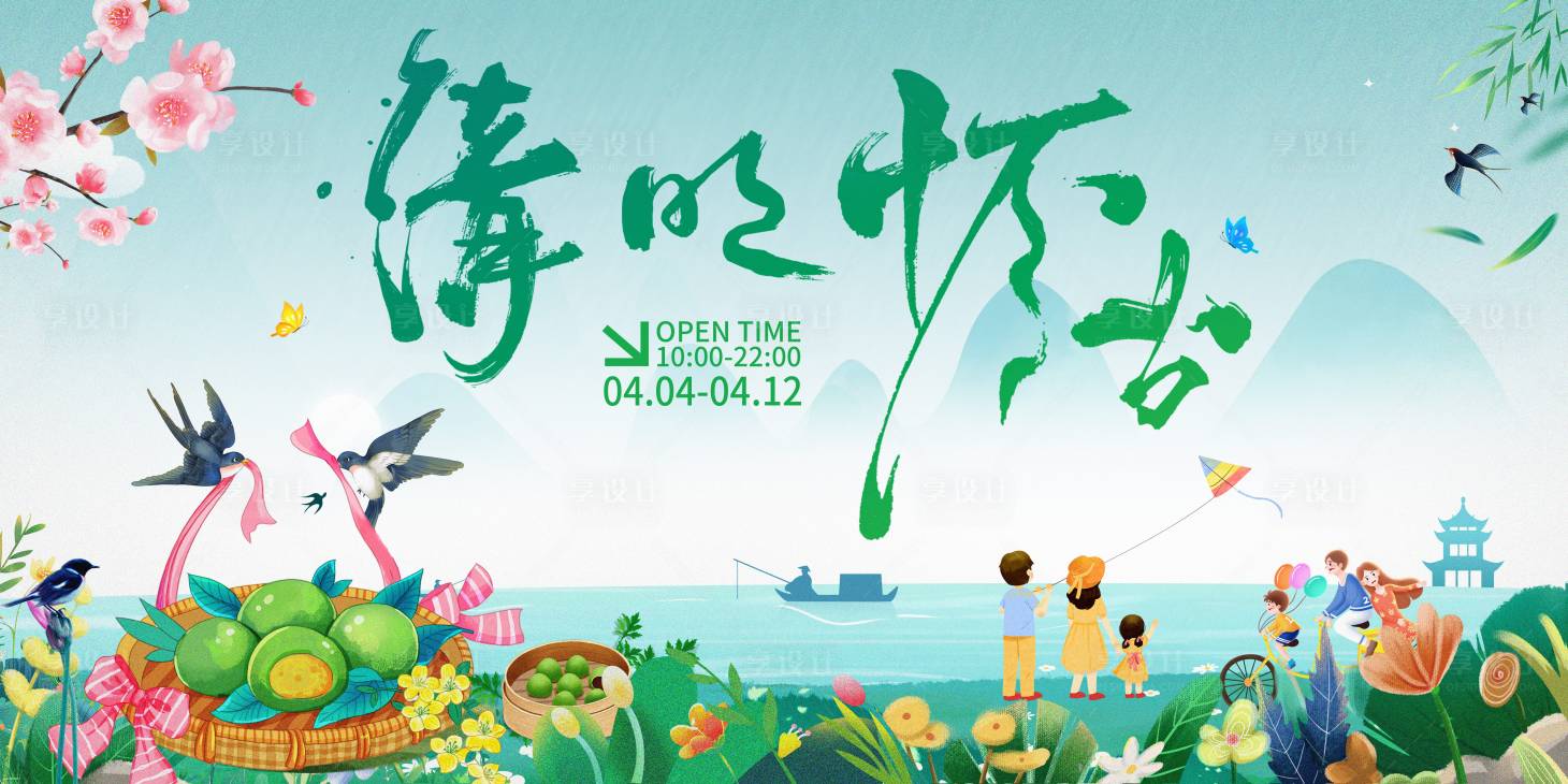 源文件下載【清明節活動背景板】編號：84270022834977155