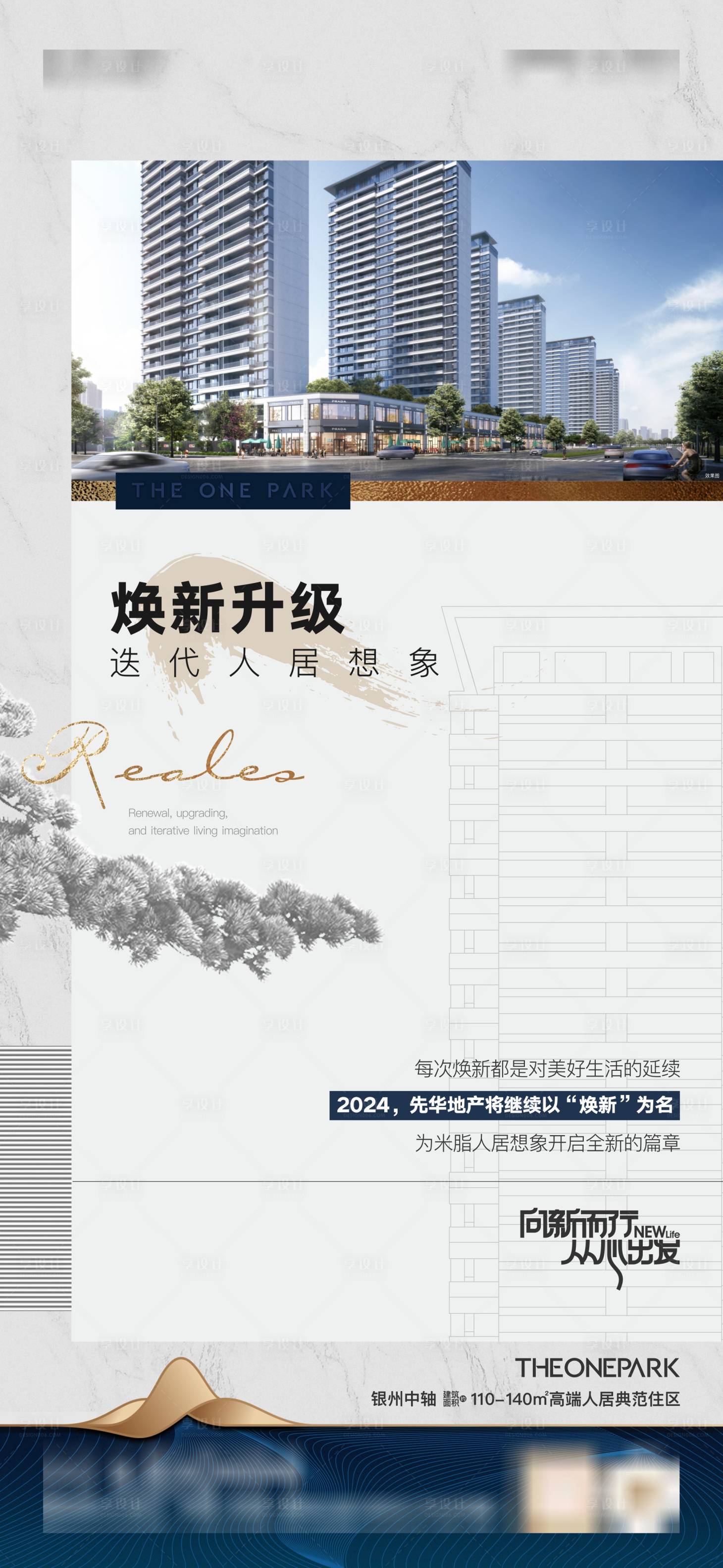 源文件下載【享設(shè)計(jì)】搜索編號(hào)：74950022303032499【地產(chǎn)海報(bào)】