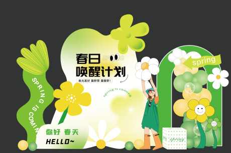 源文件下載【綠色春天露營】編號：83560022742572431