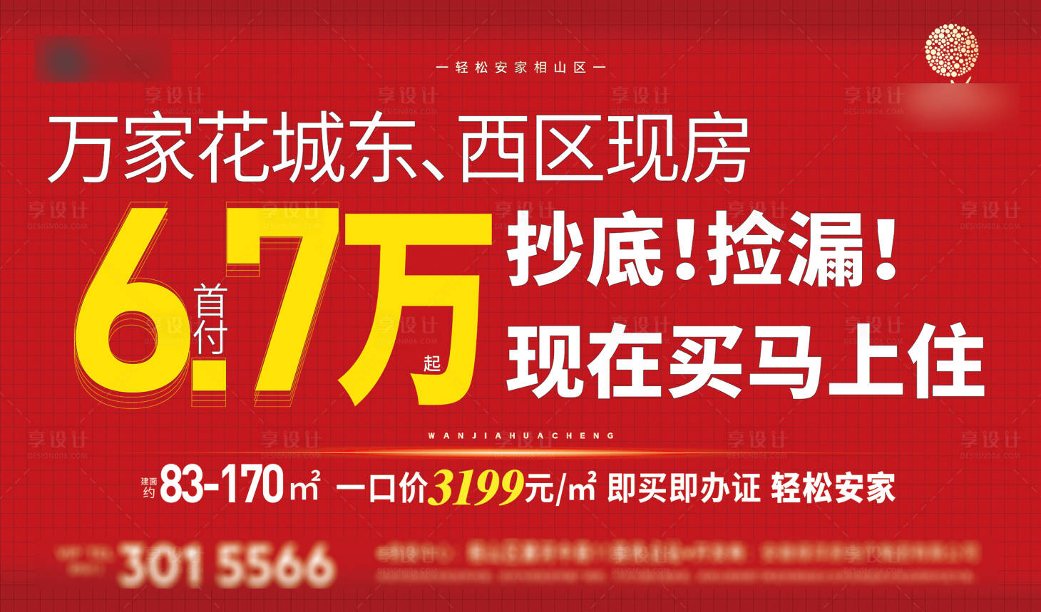 源文件下載【享設計】搜索編號：31080022465348927【大字報一口價海報】