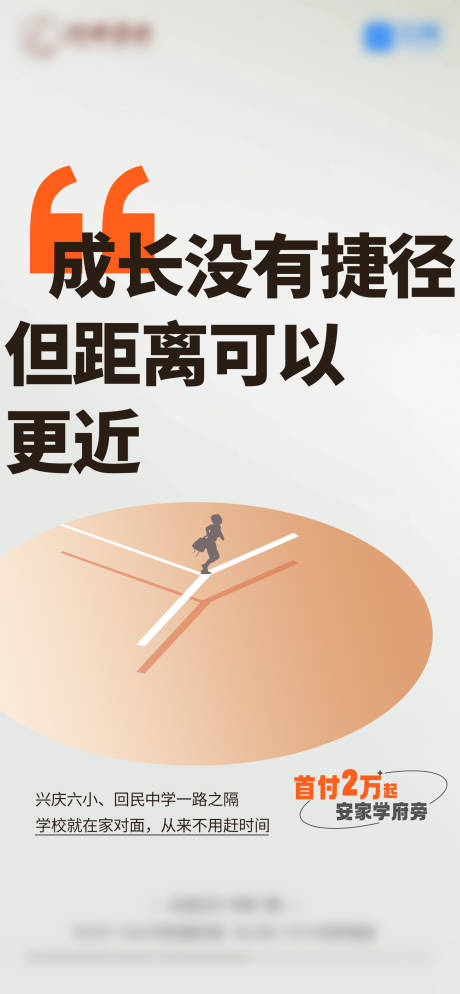 源文件下载【房地产学区房价值点大字报海报】编号：72340022653539391
