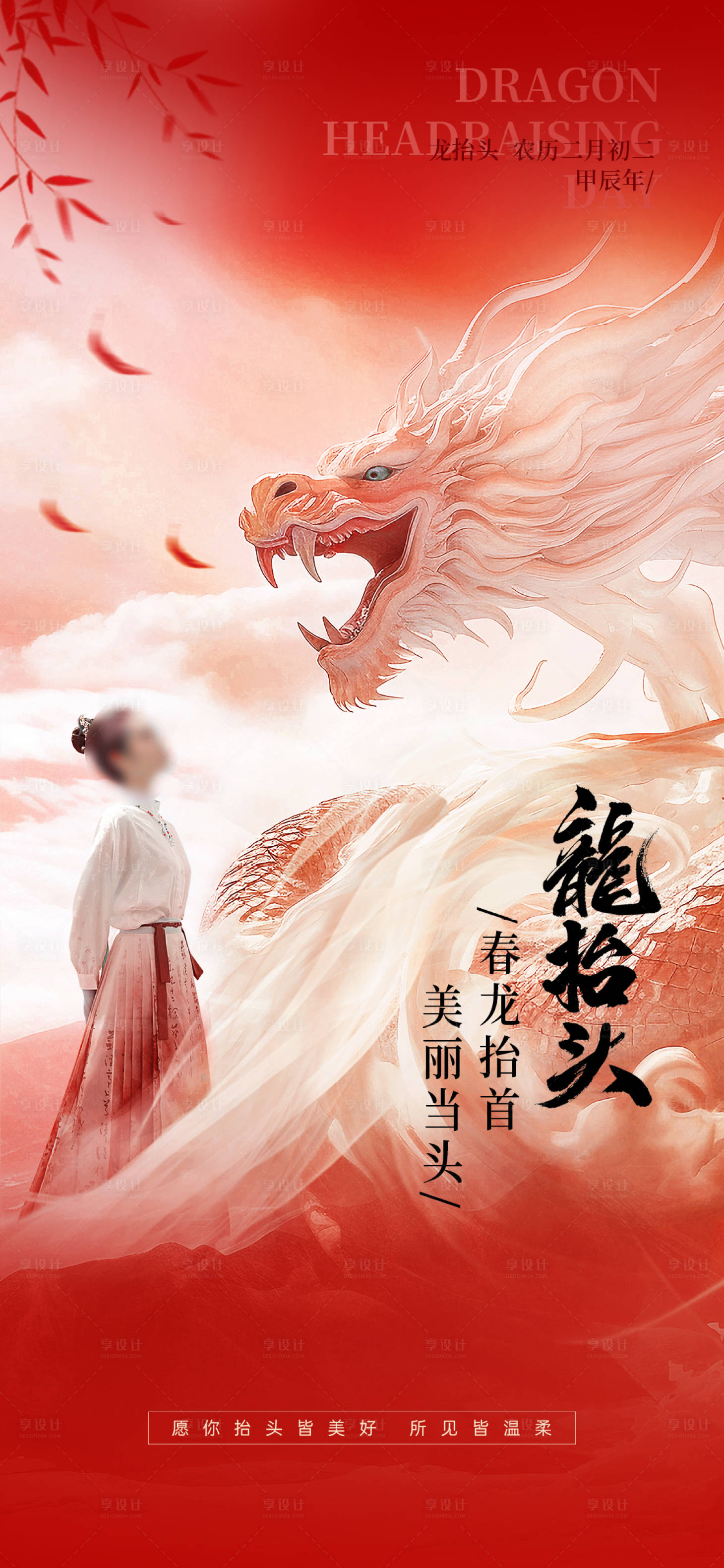 源文件下載【龍?zhí)ь^紅色海報(bào)】編號(hào)：42500022486862110