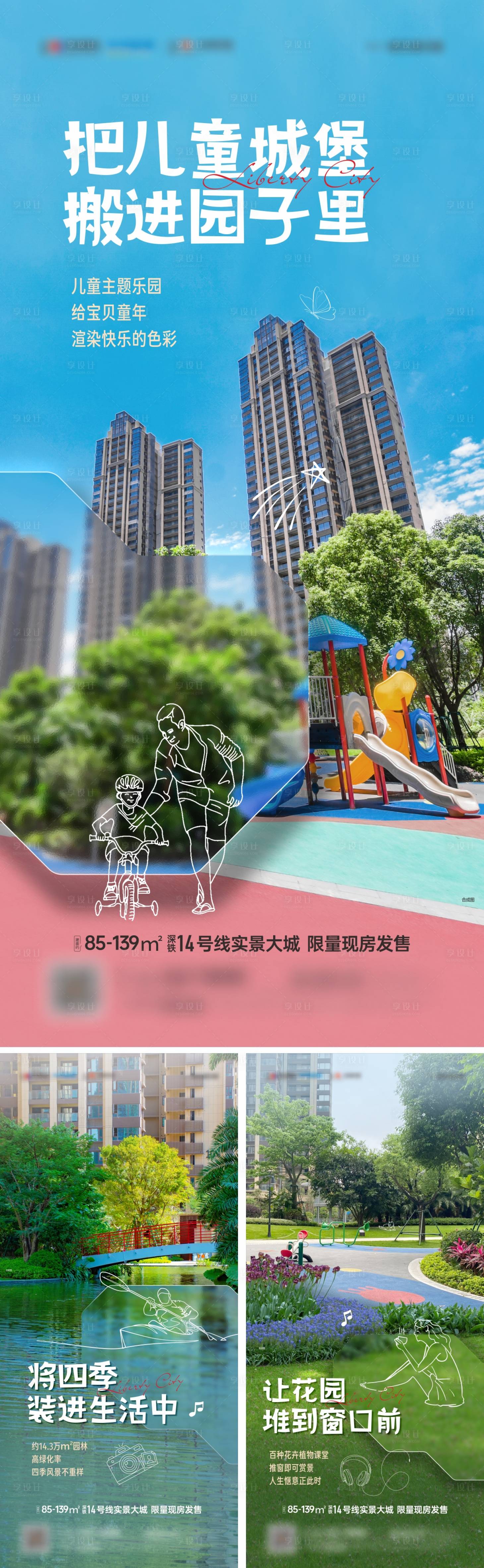 源文件下载【享设计】搜索编号：29940022585577277【实景现房配套价值微信】