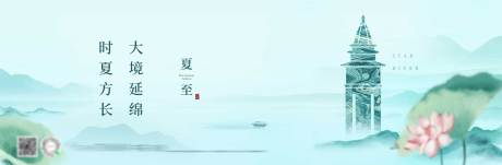 源文件下载【享设计】搜索编号：51880022761855317【夏至节气海报】