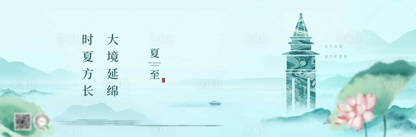 源文件下载【享设计】搜索编号：51880022761855317【夏至节气海报】