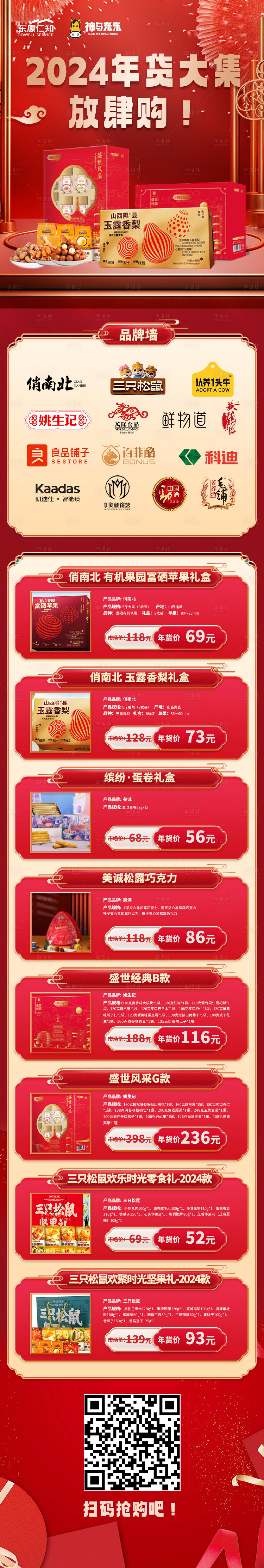 源文件下载【新年电商长图】编号：46320022275338529