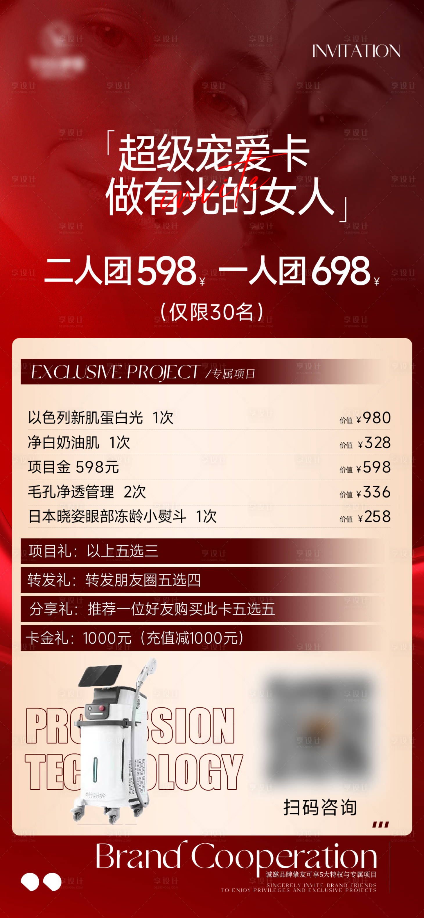 源文件下載【享設計】搜索編號：71040022537407944【超級寵愛卡項海報】