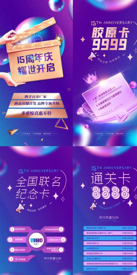 源文件下载【医美周年庆活动促销系列海报】编号：23050022248471680