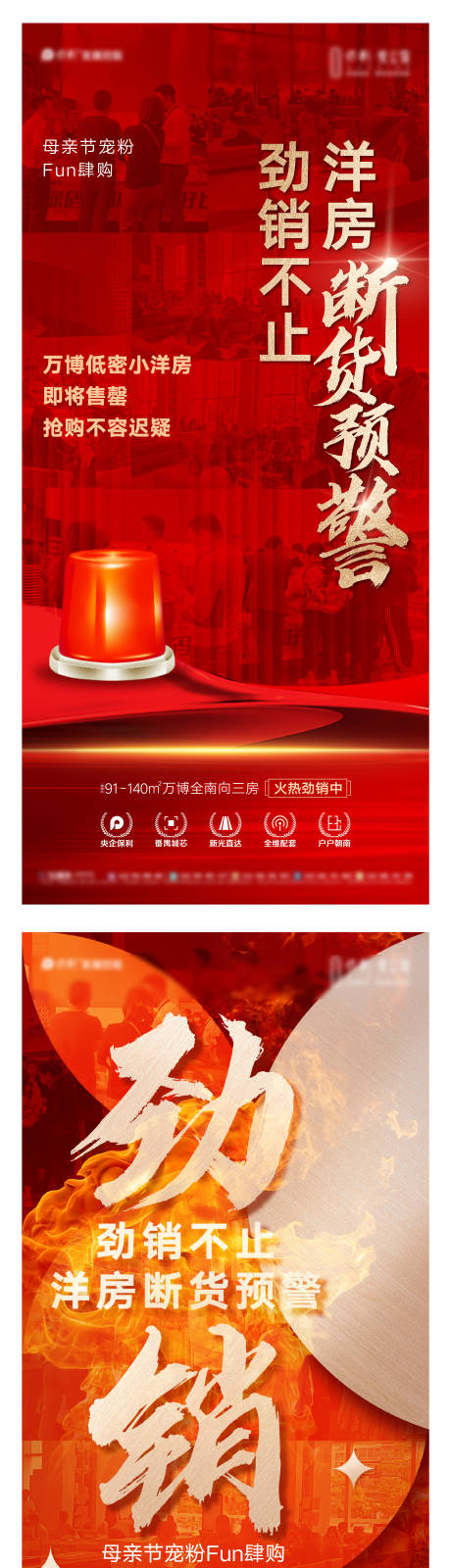 源文件下載【享設計】搜索編號：16810022229179107【地產返廠熱銷紅金系列海報】