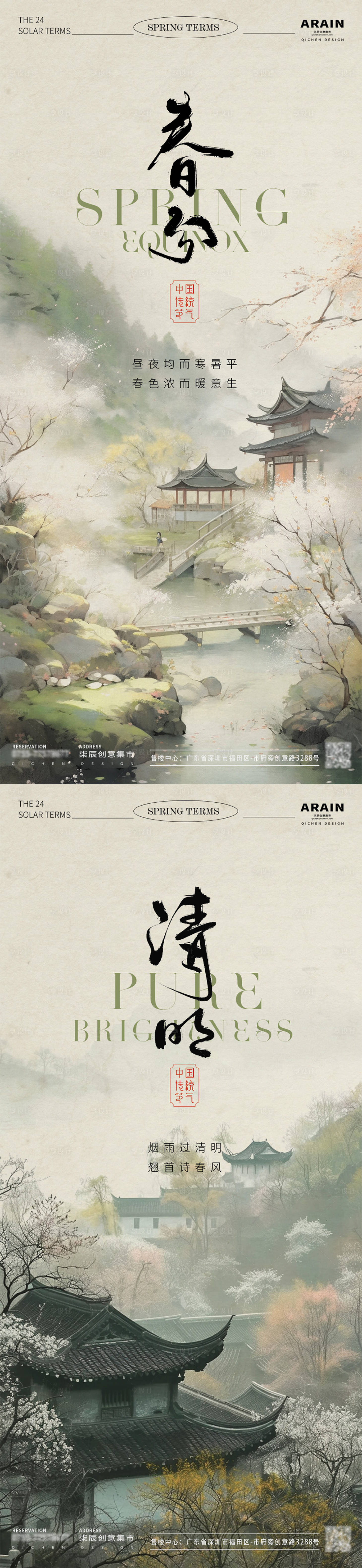 源文件下载【享设计】搜索编号：85090022384997530【春分清明古风建筑海报】