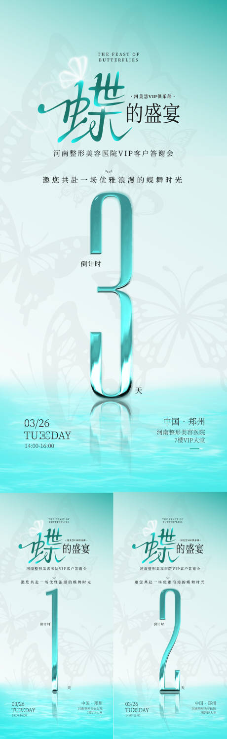 源文件下载【答谢会倒计时海报】编号：11220022840661557