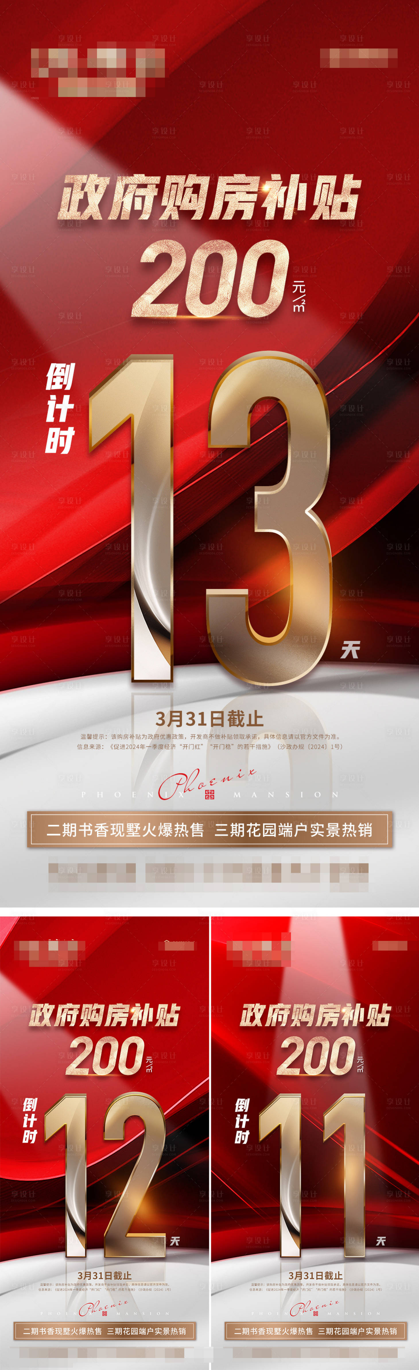 源文件下載【政策補貼倒計時海報】編號：85100022627763817