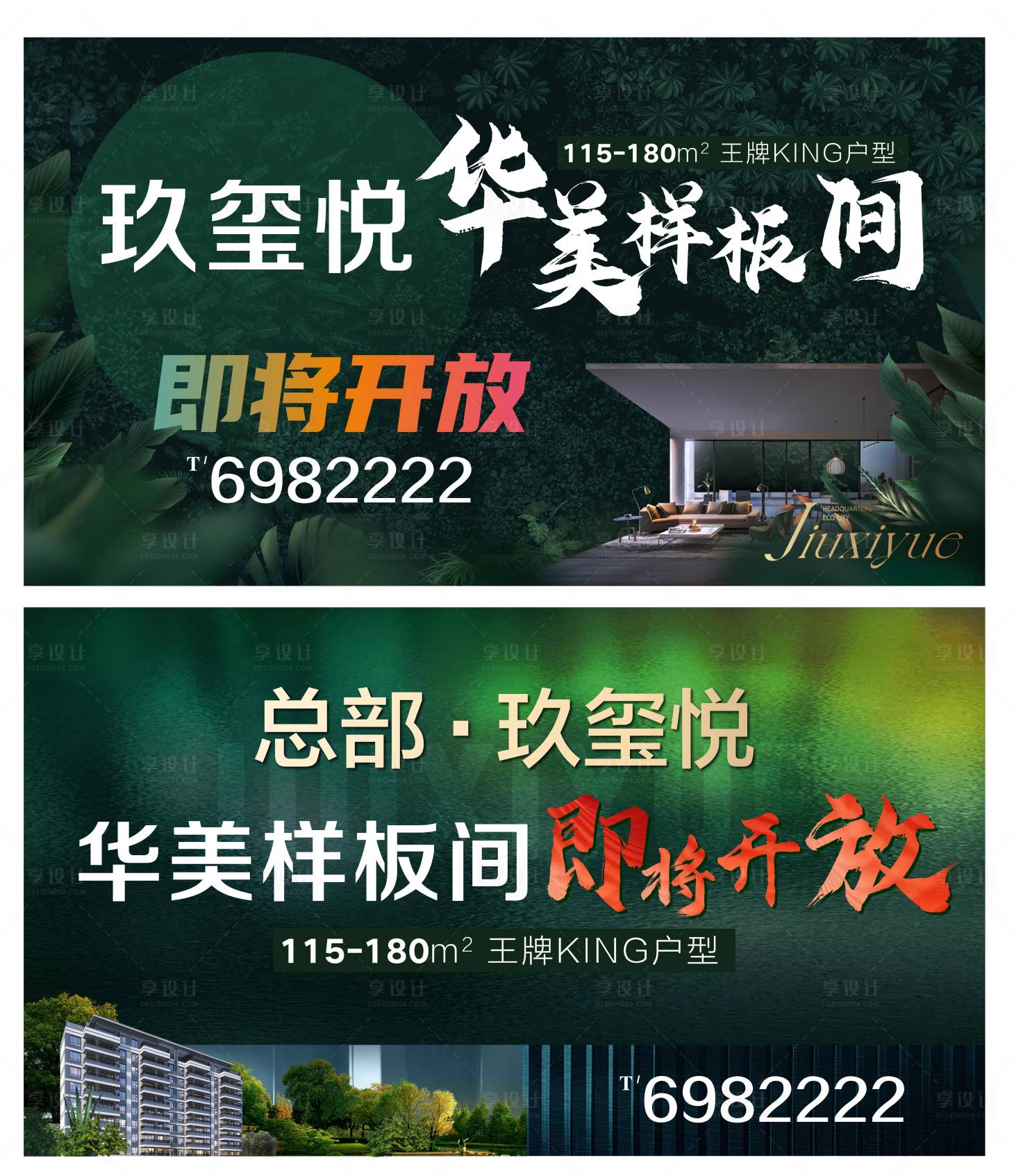 源文件下载【享设计】搜索编号：41060022865503959【地产样板间开放主视觉】
