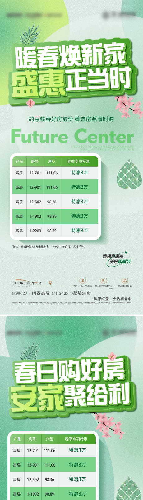 源文件下載【春日特價(jià)房】編號(hào)：13090022475471868
