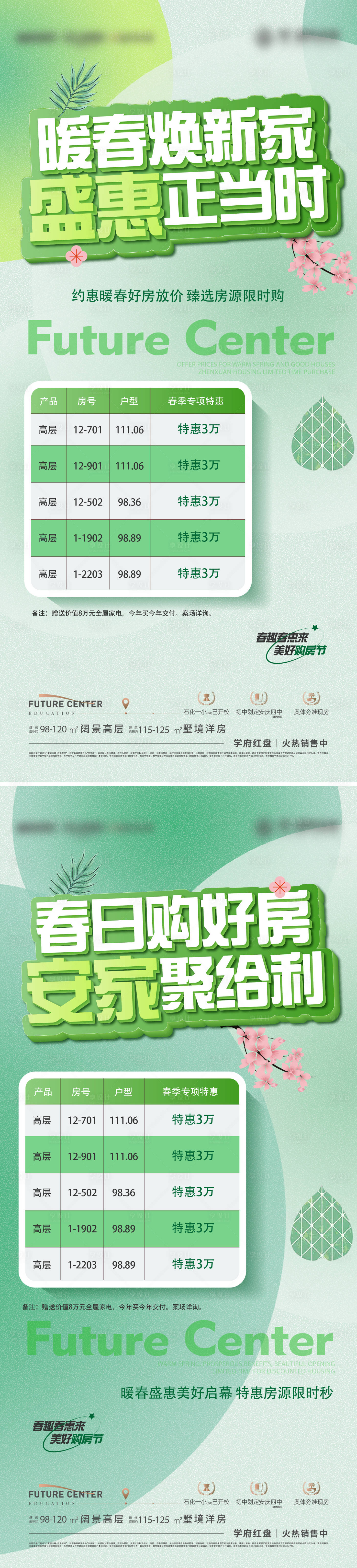 源文件下载【享设计】搜索编号：13090022475471868【春日特价房】