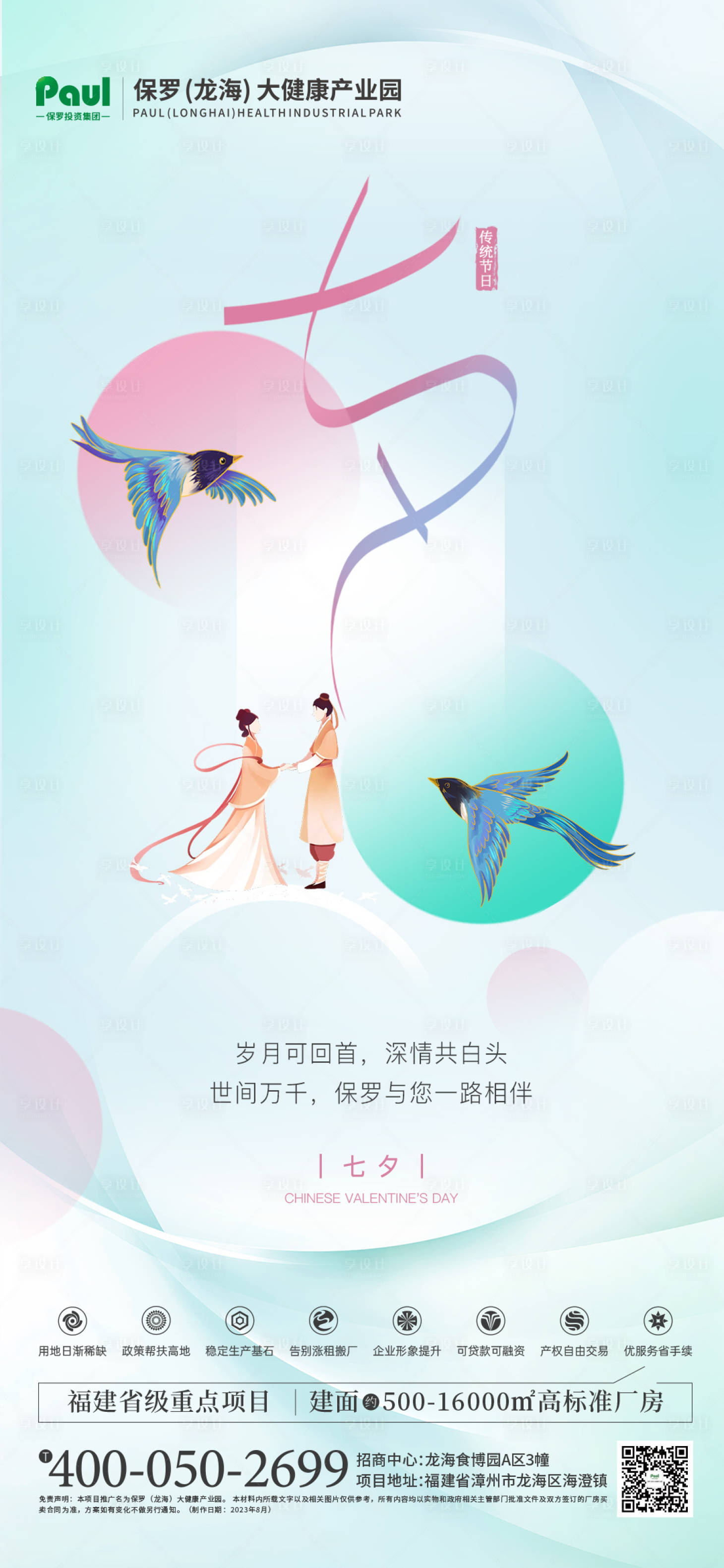 源文件下载【享设计】搜索编号：85980022420151735【七夕节海报】