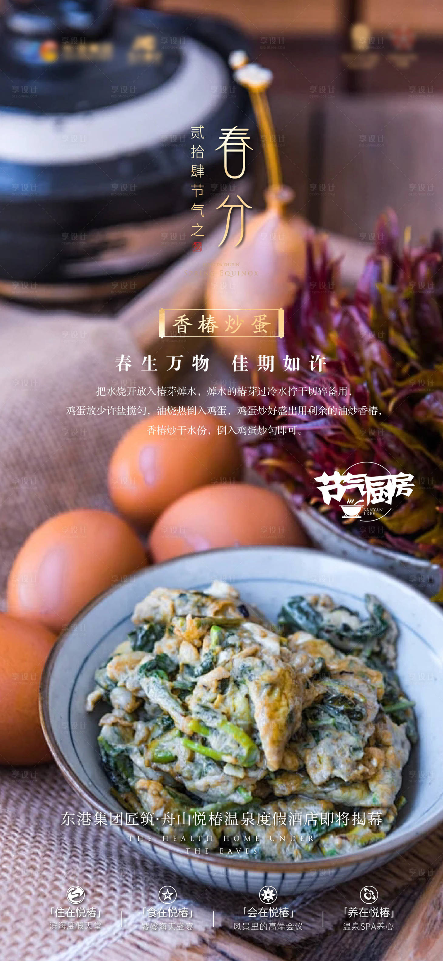 源文件下载【享设计】搜索编号：27250022684582694【春分节气海报】