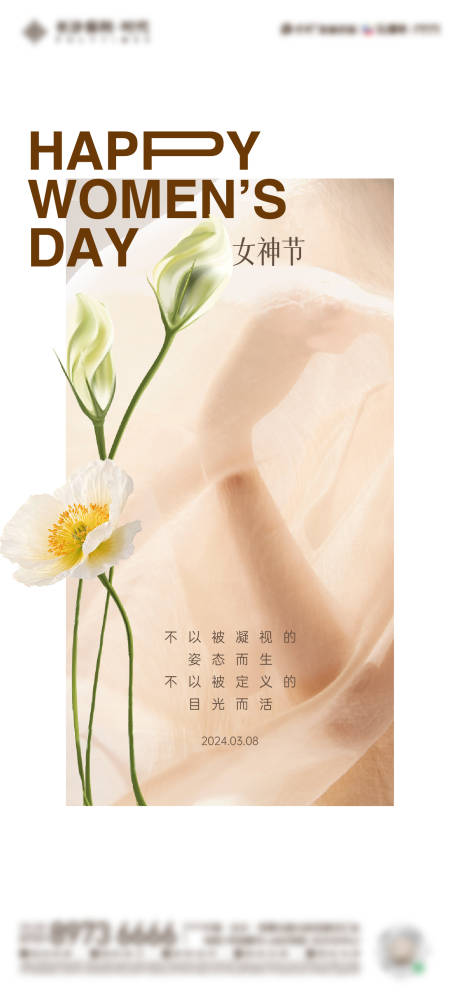 源文件下载【女神节海报】编号：22800022359537479