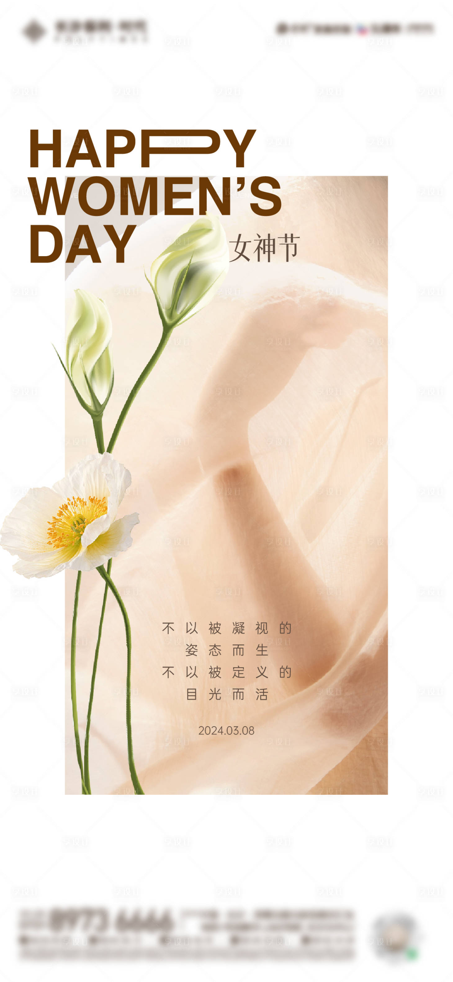 源文件下载【享设计】搜索编号：22800022359537479【女神节海报】