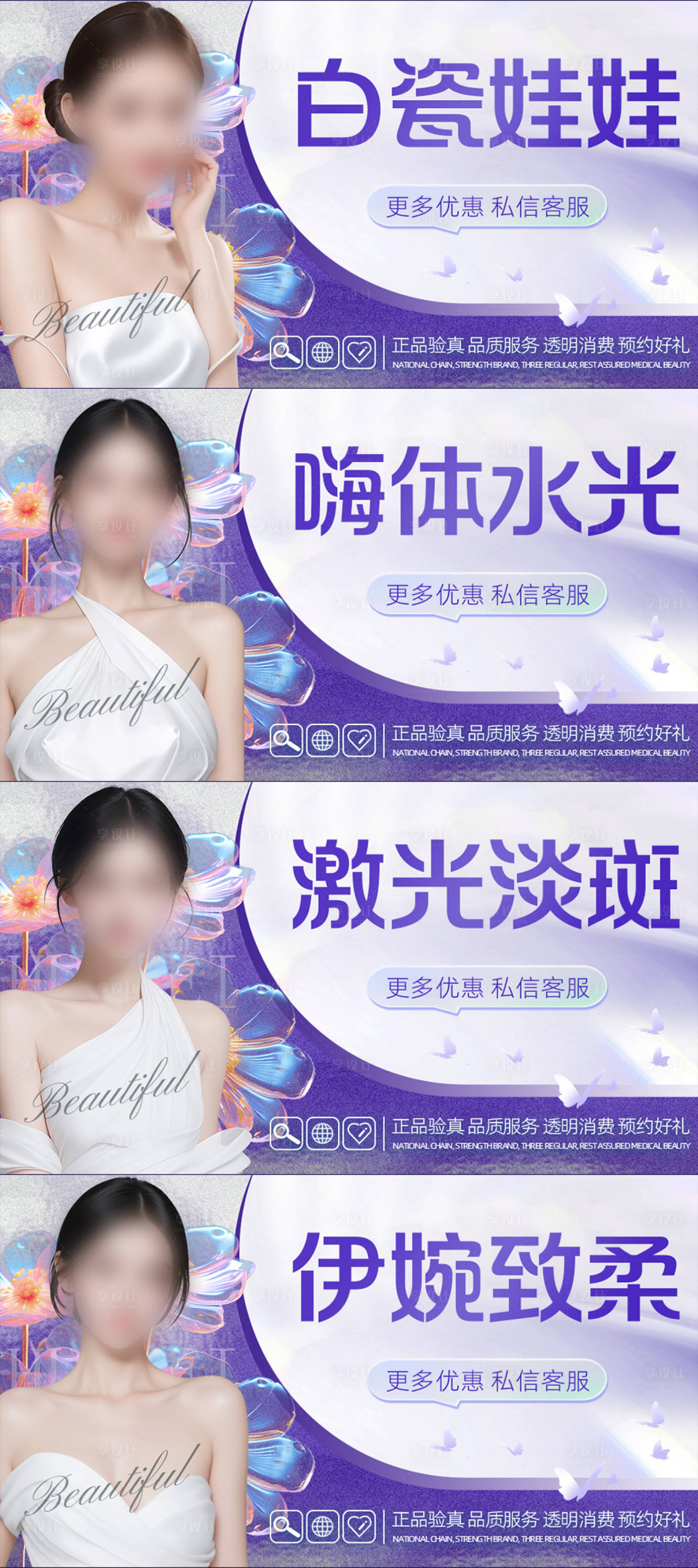 源文件下載【享設計】搜索編號：63990022935491789【醫美主圖】