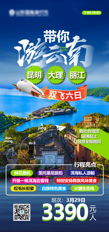 源文件下載【享設計】搜索編號：78820022354301286【旅游海報】