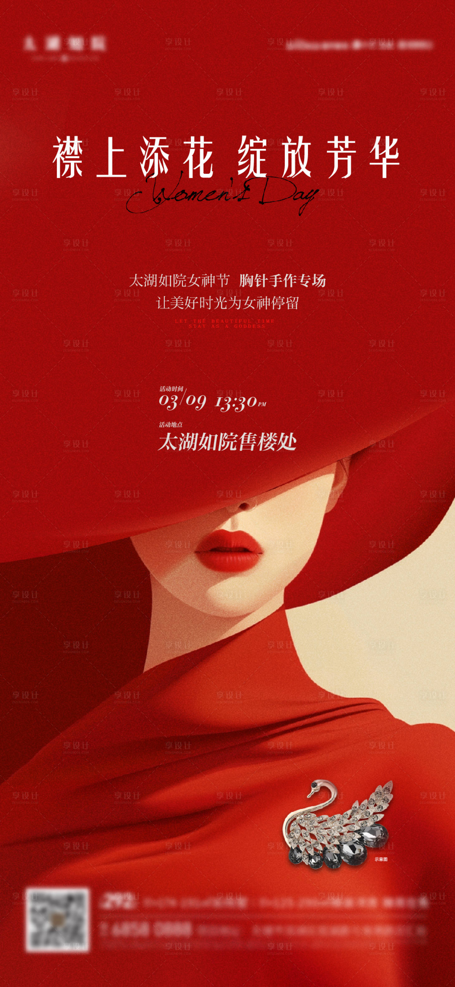 源文件下载【享设计】搜索编号：10240022477512573【水晶胸针diy活动海报】