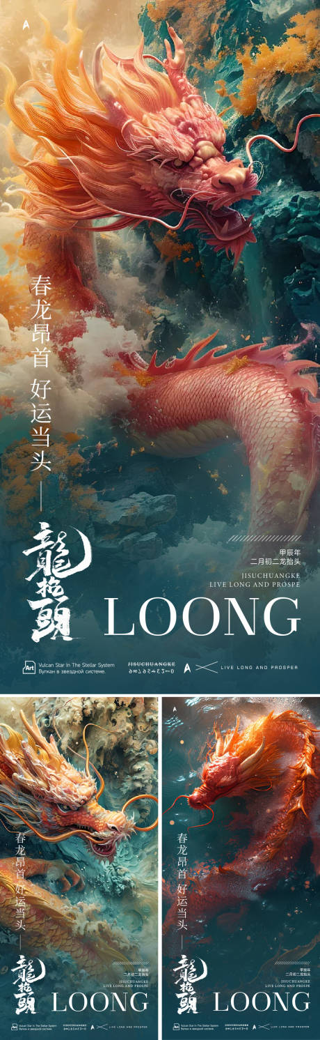 源文件下載【享設計】搜索編號：13770022410219225【龍抬頭海報】