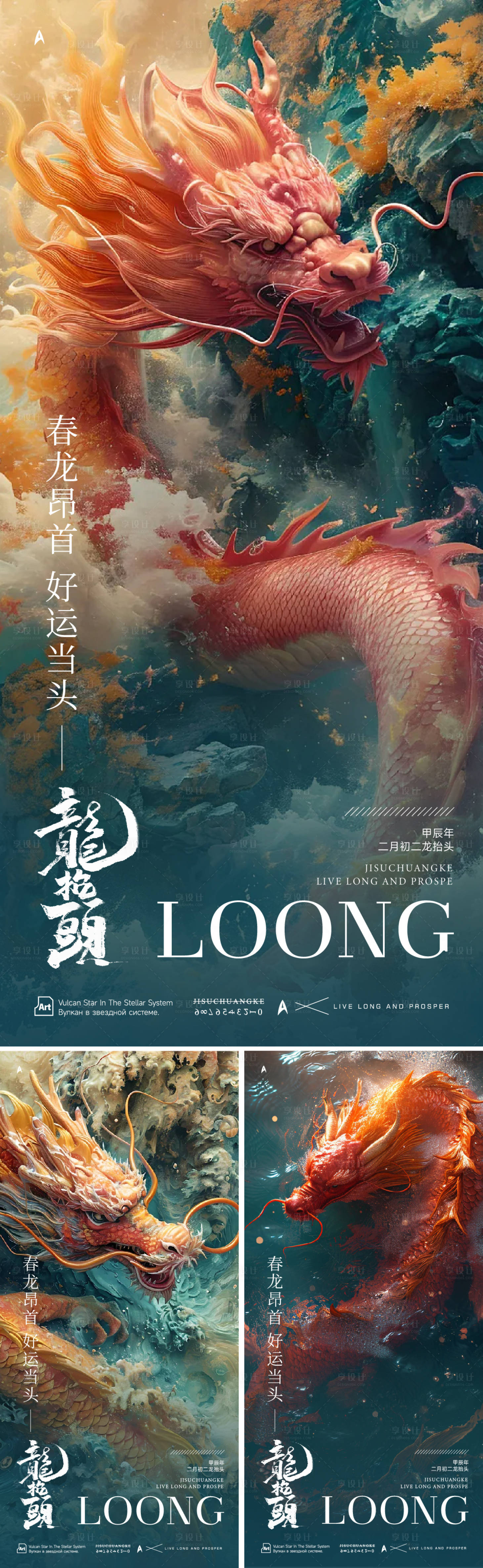 源文件下载【享设计】搜索编号：13770022410219225【龙抬头海报】
