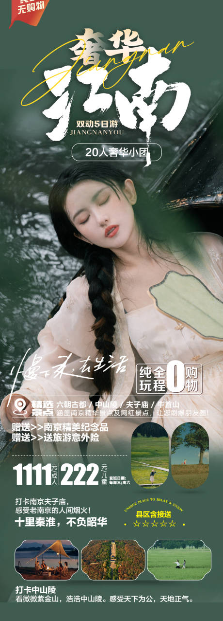 源文件下载【华东产品旅游】编号：30140022565163176