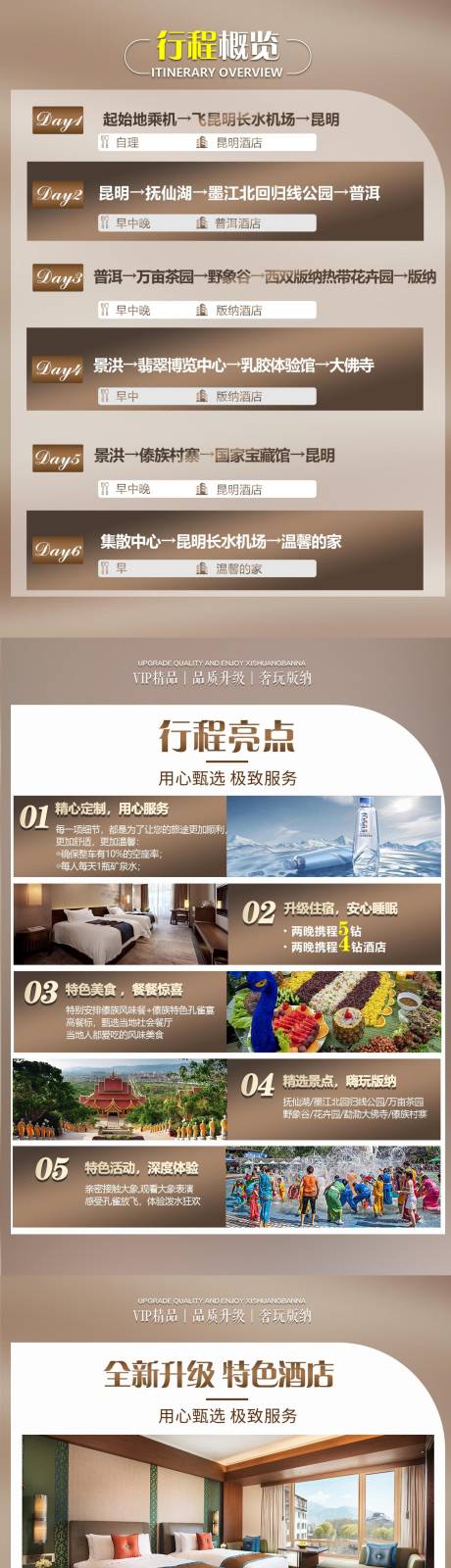 源文件下载【版纳宣传h5 】编号：20680022293363175