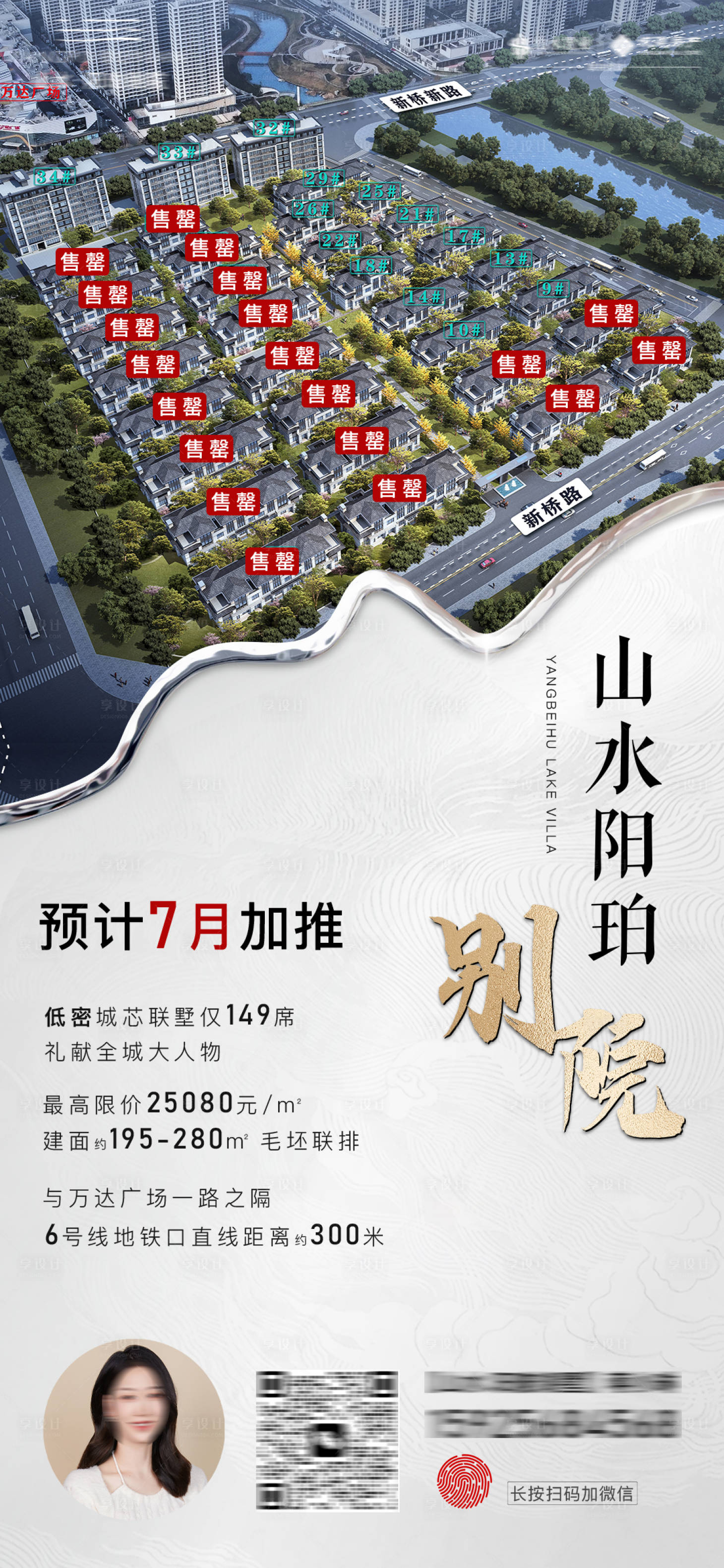 源文件下载【享设计】搜索编号：86300022715027795【热销售罄海报】