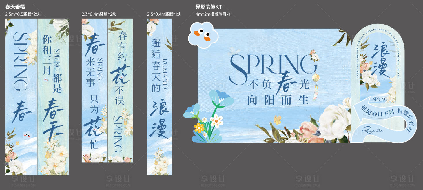 源文件下载【春天美陈堆头】编号：95250022784179147