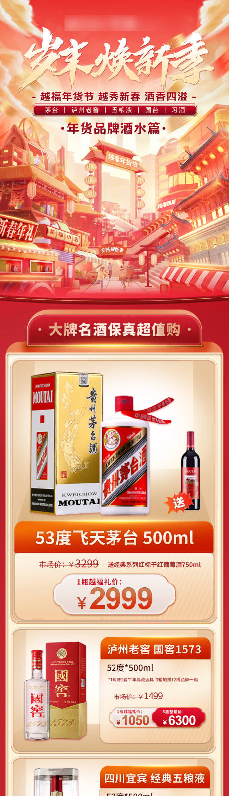 源文件下载【享设计】搜索编号：76670022360195317【白酒年货节海报长图】