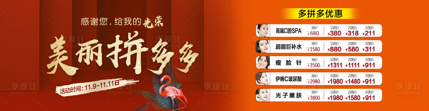 源文件下載【享設計】搜索編號：45170022431891280【美麗拼多多banner】