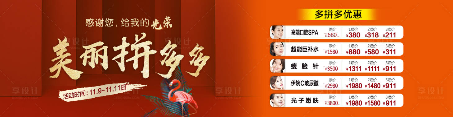 源文件下载【美丽拼多多banner】编号：45170022431891280