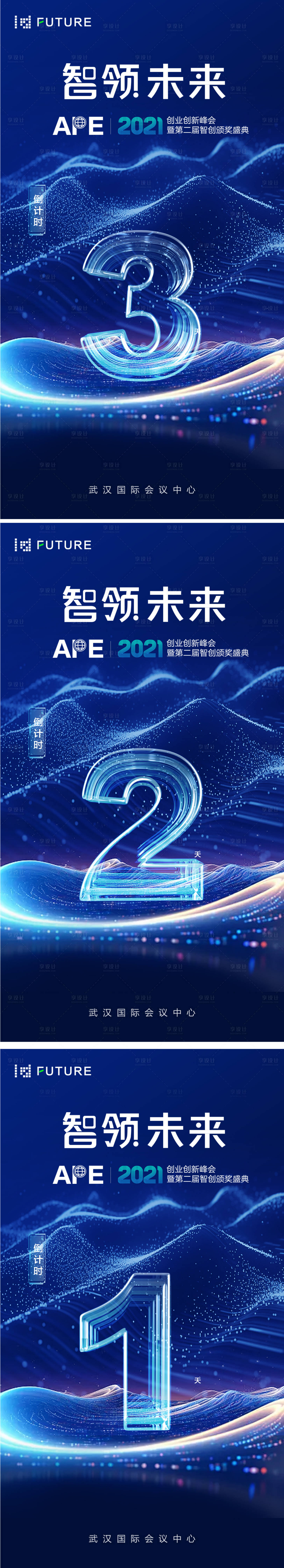 源文件下载【科技会议年会倒计时海报】编号：36020022457385225