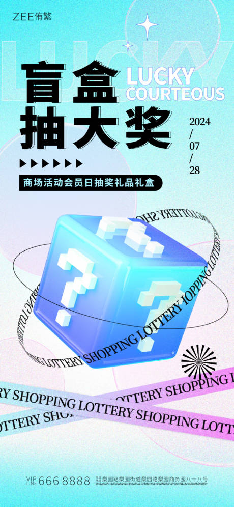 源文件下载【会员日活动海报】编号：50900022644678340