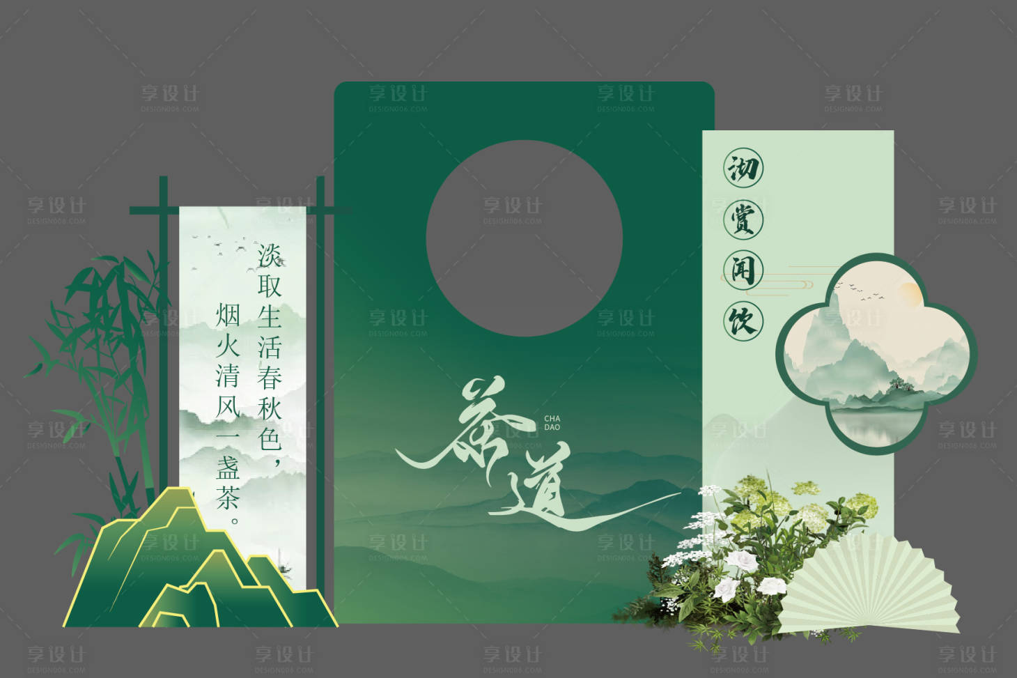 源文件下载【享设计】搜索编号：96460022284969855【茶艺打卡点堆头美陈】