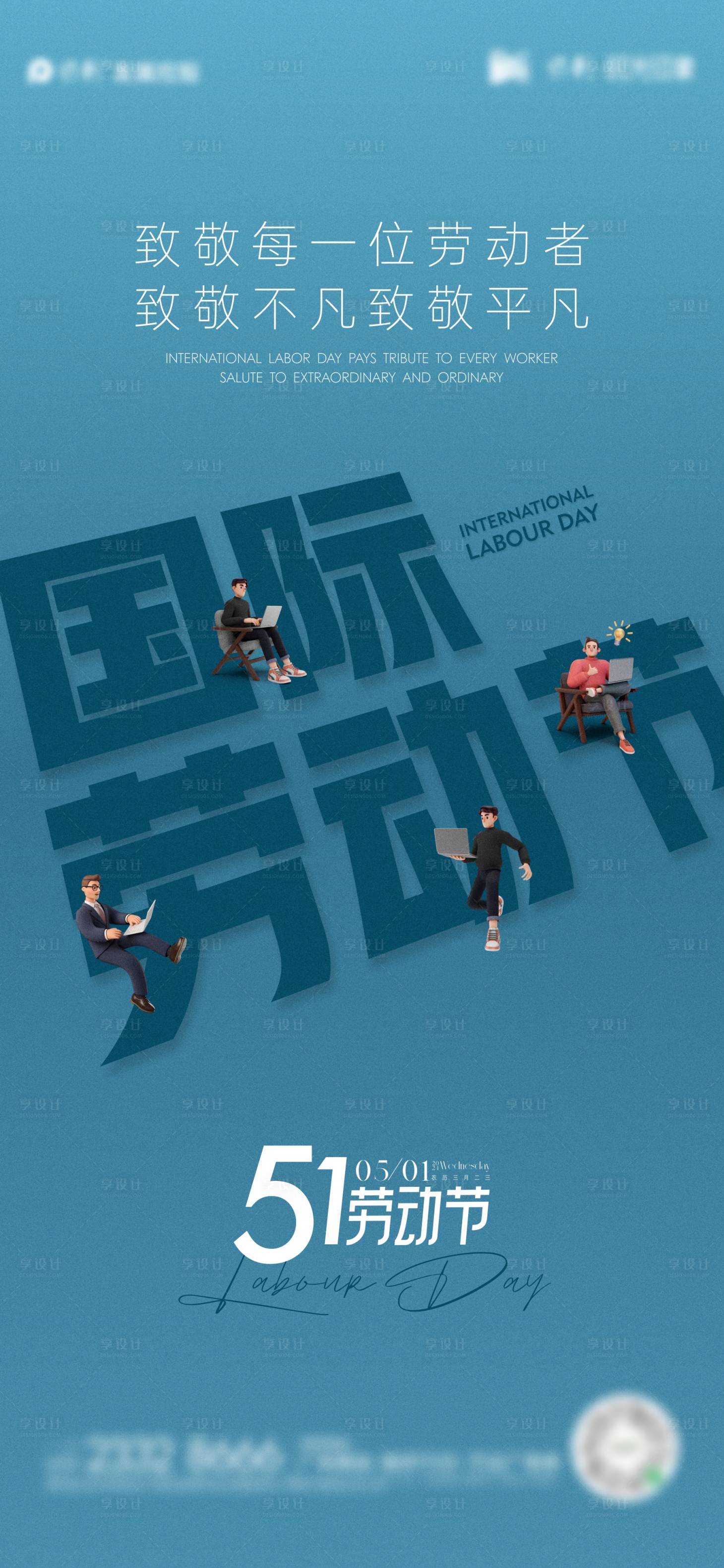 源文件下载【享设计】搜索编号：79870022823296889【劳动节节日海报】