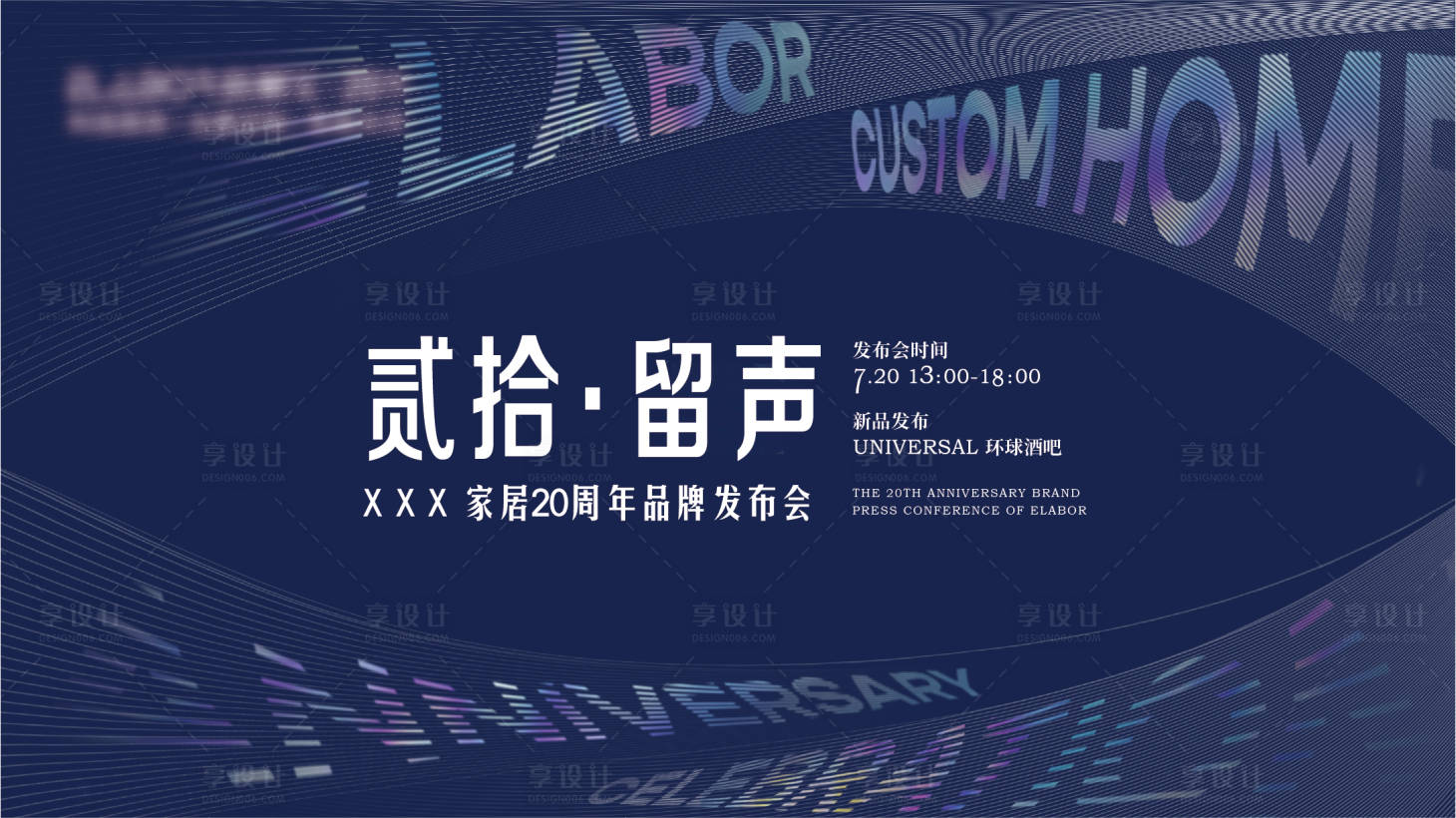 源文件下载【享设计】搜索编号：42330022318164249【周年庆发布会主kv】