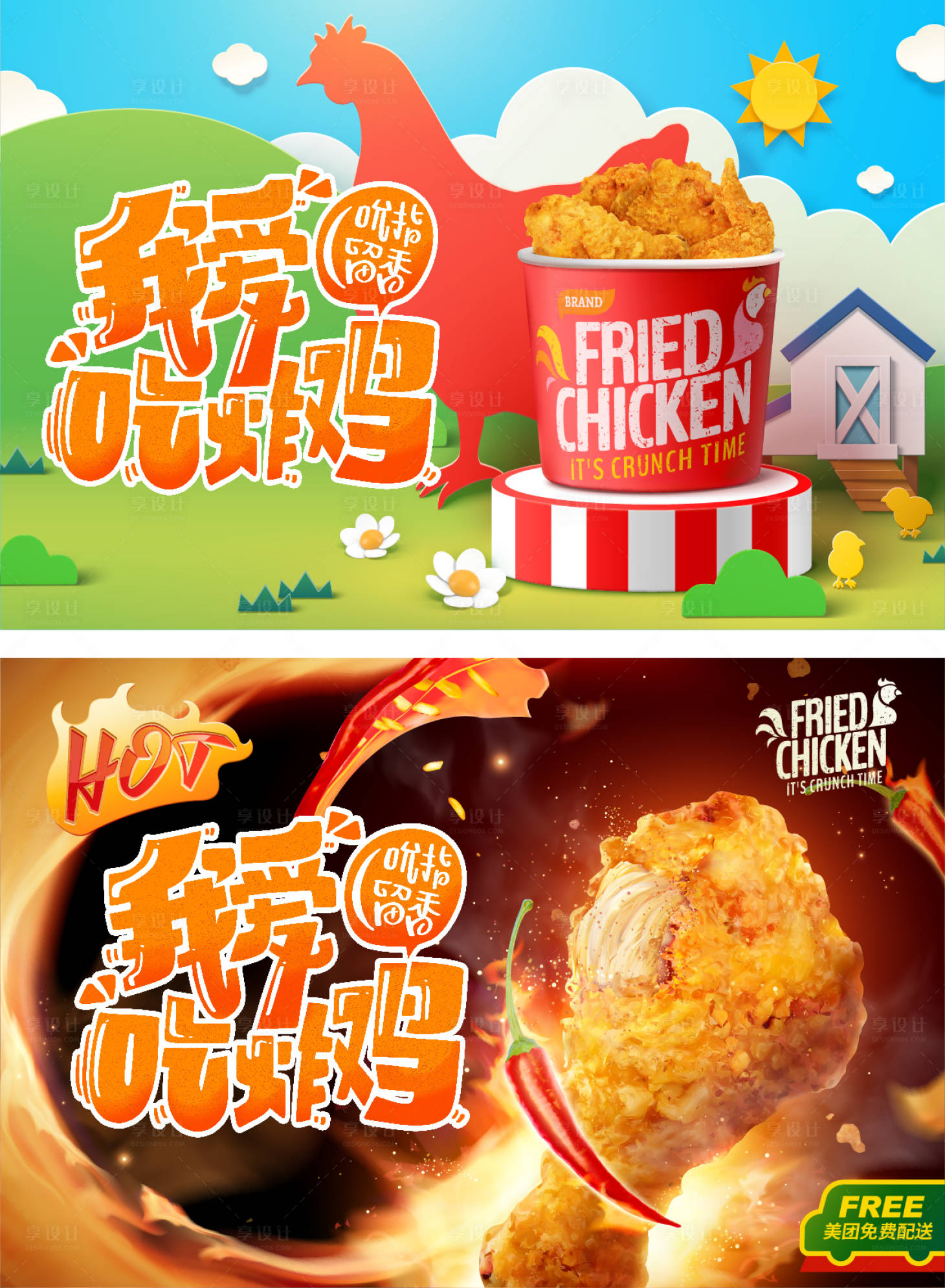 源文件下载【炸鸡系列banner】编号：89150022666453453