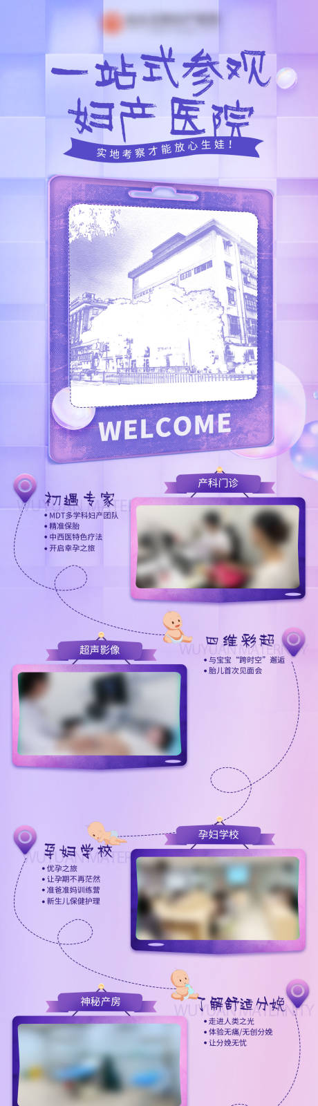 源文件下載【婦產醫(yī)院流程介紹】編號：93250022420593999