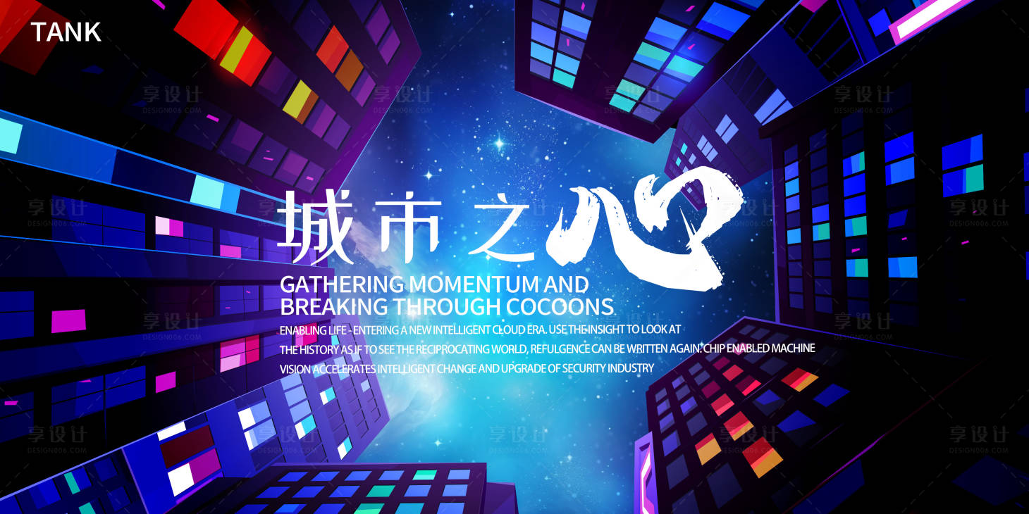 源文件下载【享设计】搜索编号：47800022402545006【城市天空活动背景板】
