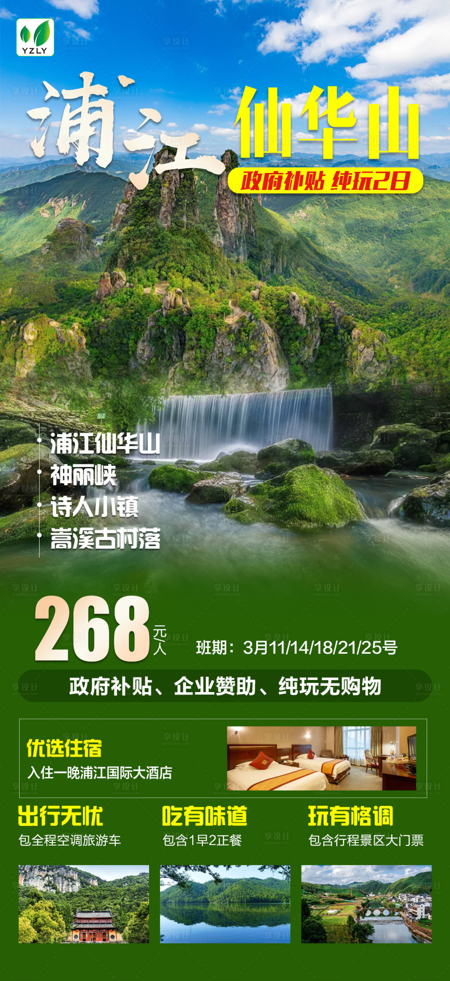 源文件下載【享設計】搜索編號：32600022606511472【浦江仙華山】
